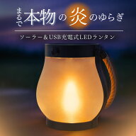 ソーラーライト 屋外 防水 リアルな炎 ゆらぎ 焚き火の動き LED ランタン 麻縄ハンドル 北欧 おしゃれ ガ…