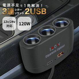 シガーソケット 3連 増設 USB Type-C PD 100W 急速充電 カーチャージャー 分配器 電圧計 搭載 角度調整 車載充電器 QC3.0 iPhone16 Android iPad ドライブレコーダー FMトランスミッター 12V 24V 大型車 トラック 対応