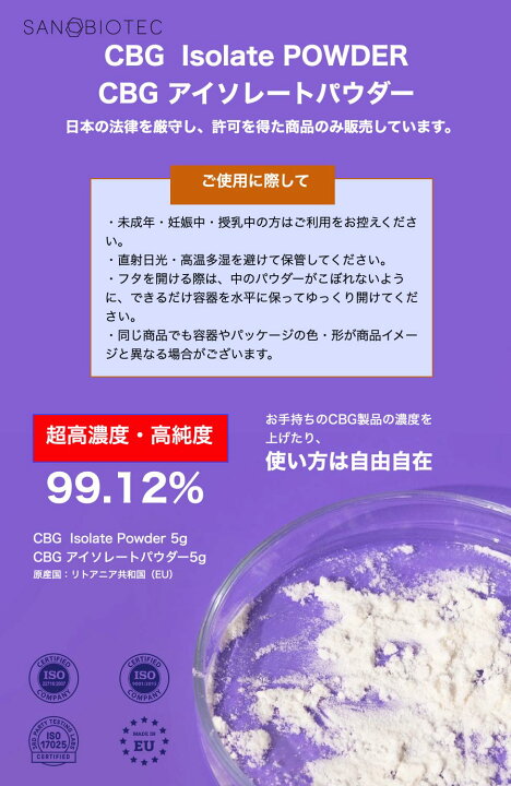 楽天市場】CBG 高濃度99％ アイソレートパウダー 5g 北欧産 