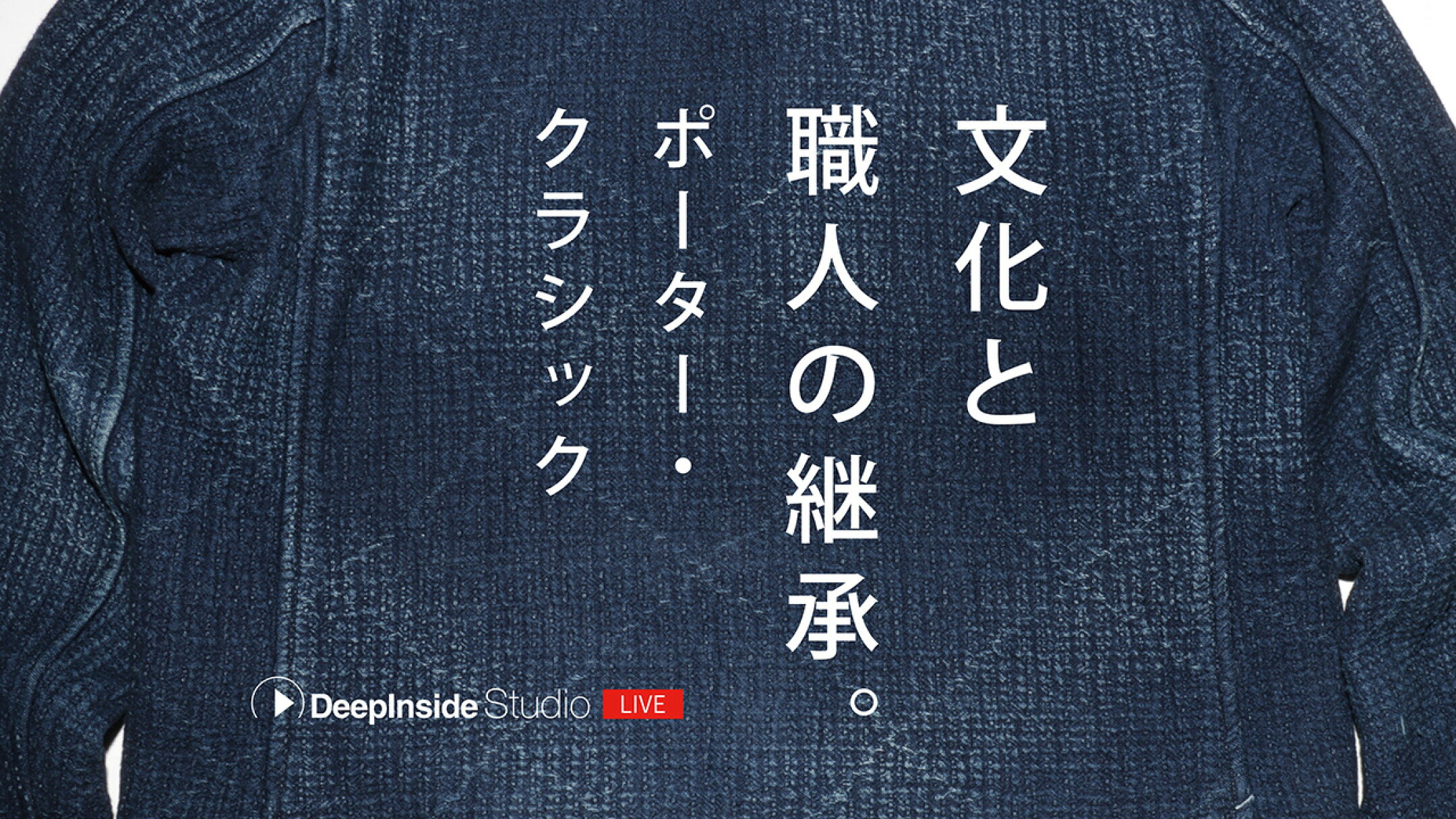 【Live配信】Porter Classic