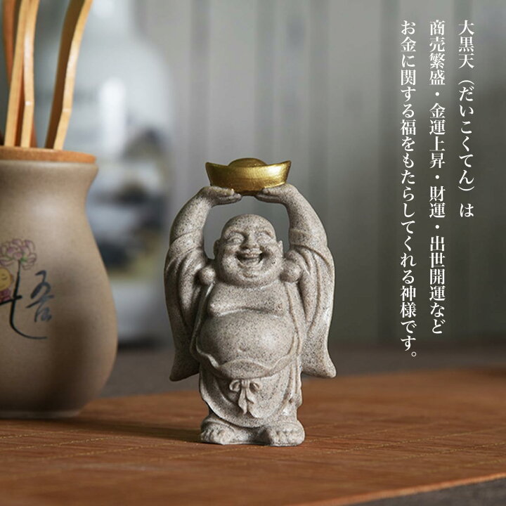 楽天市場】大黒天 置物 七福神 大黒様 大黒さま 開運 商売繁盛 財運 