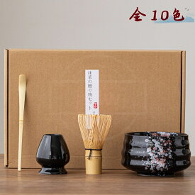 抹茶道具セット 抹茶泡立て器 抹茶茶碗 茶杓 くせ直し 茶筅 抹茶作りキット 茶道具 茶器 抹茶作り4点セット 日本茶セット 抹茶泡立て器 抹茶ボウル 茶道 入門 お茶愛好家 初心者 誕生日贈り物 伝統茶道 お点前セット