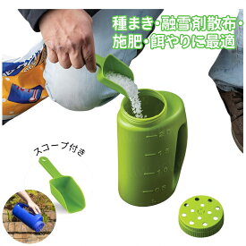 散布機 手動 粒剤 散布器 2L スコップ付き 播種機 種まき器 除草剤 融雪用塩まき器 ハンド散布機 じょうろ 散粒器 調節可能 散水 施肥ボトル 塩スプレッダー 肥料散布器 肥料じょうろ ハンディ散粒器 園芸 手持ち型 軽量 散布用 芝生 ガーデン
