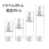10個セット 小分けボトル トラベルボトル 15ml 30ml 50ml 100ml 真空 ポンプボトル 液体/乳液小分け トラ…