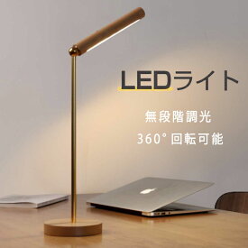 ライト led マグネット 固定 読書灯 スタンド LED 木製 電気スタンド led マグネット固定読書灯 USB充電式 デスクライト 目に優しい ベッドサイドランプ 360°角度調整 壁掛け照明 輝度調整 木目調 貼り付け便利