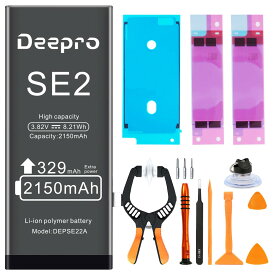 Deepro for iPhone SE（第2世代） バッテリー キット 大容量 2150mAh 3.82v 互換 電池パック　PSE認証済 固定両面テープ ディスプレイ接着剤 工具付 1年保証
