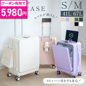 ★期間限定＆4,000円クーポンで5,980円★前開き スーツケース USBポート付き キャリーケース Sサイズ 41L 機内持ち込み 5カラー選ぶ フロントオープン 3-5日用 カップホルダー付き 軽量設計 大容量 多収納ポケット トランク 修学旅行 GOTOトラベル 国内旅行 a-00010