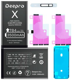 Deepro for iPhone X バッテリー 大容量 3500mAh 3.82v PSE認証済 スピーカーソケット ディスプレイ接着剤 固定両面テープ付 1年保証