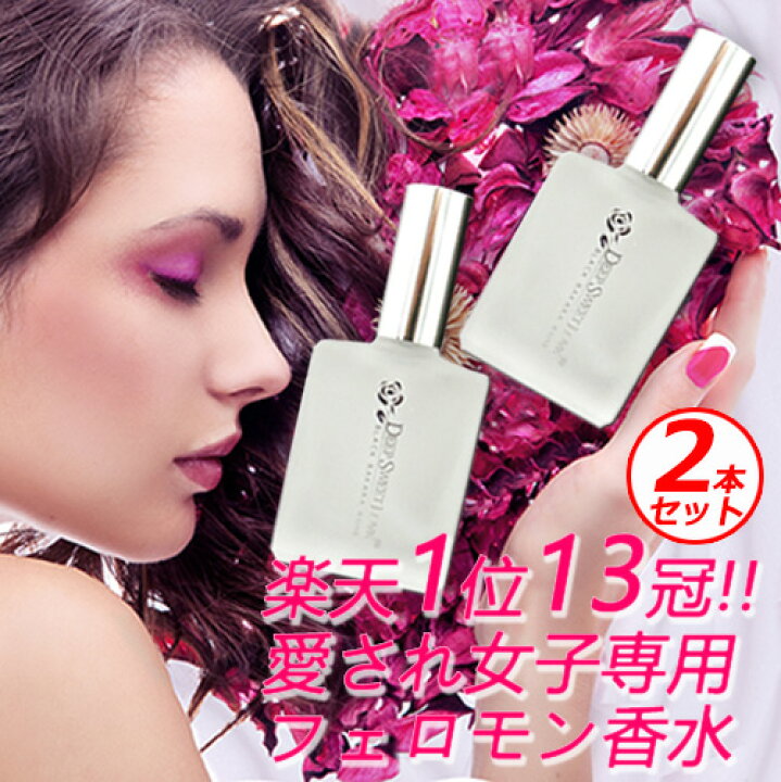 楽天市場 ディープスイートラブ公式 2本set ディープスイートラブ フェロモン香水 モテ香水 女性用 ランキング 大ヒット 人気 フェロモンフレグランス ヒトフェロモン ブラックバカラローズ イランイラン 恋愛 モテ 香水 レディース エタノール ディープスイートラブ