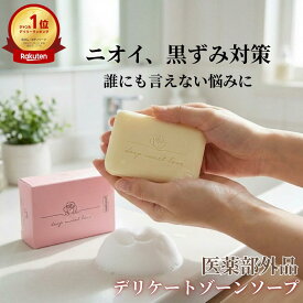 【楽天ランキング1位】 ディープスイートラブ薬用デリケートジャムウソープ 黒ずみ におい 匂い 敏感肌 無添加 保湿 VIOケア 生理中 フェムケア 女性用 デリケートゾーン 黒ずみケア においケア ジャムウソープ 固形石けん ソープ 沁みない石鹸 長持ち