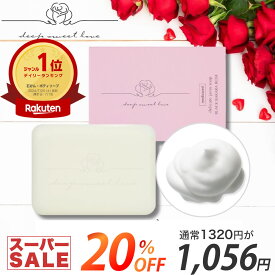 【スーパーSALE★20％OFF】【楽天ランキング1位】 ディープスイートラブ薬用デリケートジャムウソープ 黒ずみ におい 匂い 敏感肌 無添加 保湿 VIOケア 生理中 フェムケア 女性用 デリケートゾーン 黒ずみケア においケア ジャムウソープ 固形石けん 沁みない石鹸 長持ち