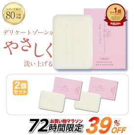 【72時間限定★39％OFF】 楽天1位 デリケートゾーン ソープ vio 黒ずみ ニオイ フェムケア 2個セット 【ディープスイートラブ薬用デリケートジャムウソープ 90g】 固形石けん ジャムウ ソープ 消臭 保湿 美白 ローズの香り 低刺激 産後 すそわきが 生理臭 腋臭 しみない石鹸