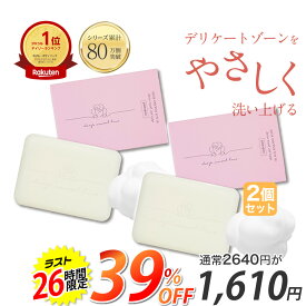 【ラスト26時間限定★39％OFF】楽天1位 デリケートゾーン ソープ VIO 黒ずみ ニオイ フェムケア 2個セット 【ディープスイートラブ薬用デリケートジャムウソープ 90g】 固形石けん ジャムウ 消臭 保湿 デリケーゾーン 美白 ローズの香り 低刺激 産後 すそわきが しみない石鹸