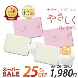【スーパーSALE★25％OFF】楽天1位 デリケートゾーン ソープ VIO 黒ずみ ニオイ フェムケア 2個セット 【ディープスイートラブ薬用デリケートジャムウソープ 90g】 固形石けん ジャムウ ソープ 消臭 保湿 デリケーゾーン 低刺激 すそわきが しみない石鹸
