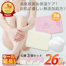 【延長SALE★26％OFF】楽天ランキング1位 【医薬部外品】 デリケートゾーン ソープ VIO 黒ずみ ニオイ フェムケア 3個セット 【ディープスイートラブ薬用デリケートジャムウソープ 90g】 固形石けん ジャムウ ソープ 消臭 保湿 デリケーゾーンケア 沁みない石鹸