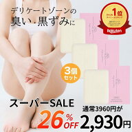 ＼26％OFF★スーパーSALE超目玉／ 楽天ランキング1位 【医薬部外品】 デリケートゾーン ソープ VIO 黒ず…