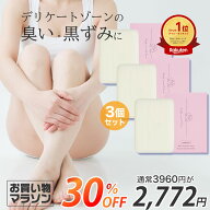 【30％OFF★お買い物マラソン】楽天1位 【医薬部外品】 デリケートゾーン ソープ VIO 黒ずみ ニオイ フェ…