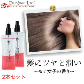 ヘアオイル 【ディープスイートラブ レイヤードヘアオイル 2本セット】 95ml 洗い流さないトリートメント アウトバストリートメント ダメージケア 2層式 ヘアトリートメント ヘアケア 潤い つや髪 髪の香水 ローズの香り モテ髪 軽い仕上がり サラサラ