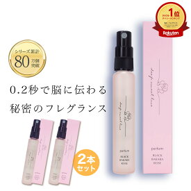 ＼NEWデザイン／ 2本セット 伝説のモテ香水 【ディ―プスイートラブ パルファン】 イランイラン ローズの香り 楽天1位 ランキング おすすめ モテ香水 人気 ヒトフェロモン 恋愛 婚活 送料無料 お試し パルファム 女性用 プレゼント バレンタイン クリスマス