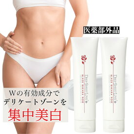 デリケート―ゾーン 黒ずみケア 美白クリーム 2本セット 【ディープスイートラブ ヴァージンホワイトクリーム】 保湿 美白ケア ホワイトニング デリケー トゾーン VIO バストトップ 乳首 脇 ヒジ ヒザ 医薬部外品 大容量100g入り
