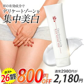 【ラスト26時間限定★800円OFF】デリケートゾーン 黒ずみケア 美白クリーム 【ディープスイートラブ ヴァージンホワイトクリーム】 保湿 美白ケア ホワイトニング デリケー トゾーン VIO バストトップ 乳首 脇 ヒジ ヒザ 医薬部外品 大容量100g入り