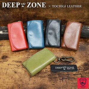 本革 牛革 Deep Zone 栃木レザー コインケース スマート キーホルダー キーケース メンズ 鍵ケース 日本製 誕生日プレゼント ギフト 小銭入れ付き クリスマス 入学祝い 就職祝い 卒業祝い 退職