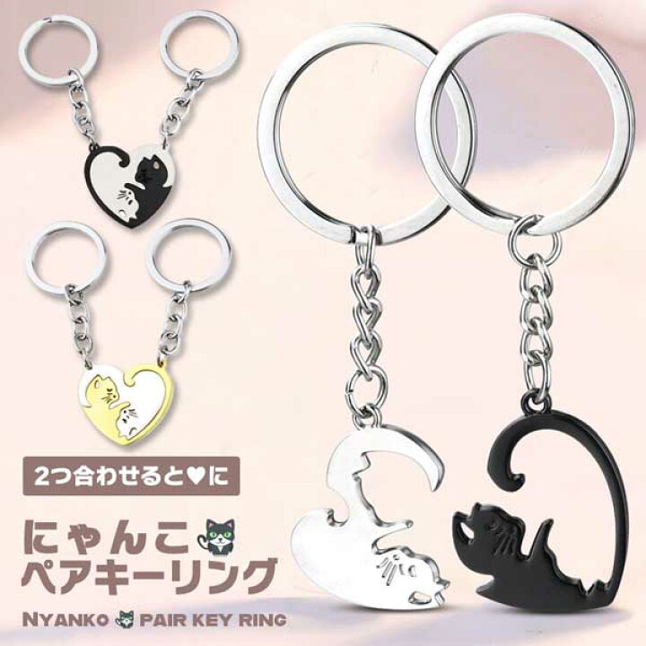 楽天市場】猫 キーホルダー ペア カップル キーリング ネコちゃん 夫婦  