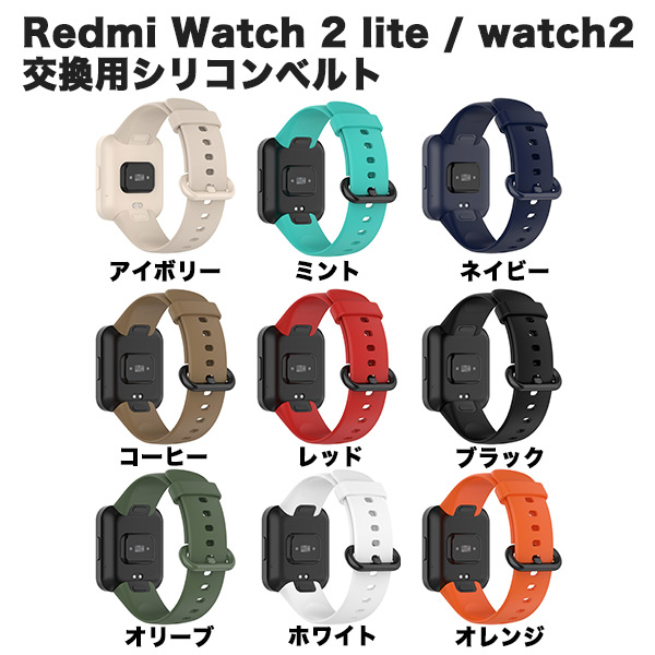 Redmi Watch lite Redmi watch2 ベルト 交換用 バンド スポーツバンド 交換ベルト 柔らかいシリコン替えストラップ スポーツ 調整可能 対応 通気性 送料無料