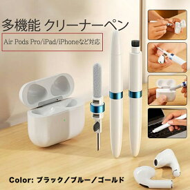 AirPods AirPods Pro 掃除 クリーナー クリーニング イヤホン クリーニングツール 4in1 ペン 多機能airpods掃除道具 イヤホン クリーニングツール 掃除ブラシ 清掃 多機能イヤホン 送料無料