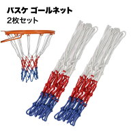 【ポイント5倍】【12ループ吊り下げ式】バスケ ネット ゴール リング 2枚セット 太め 4mm幅 バスケット …