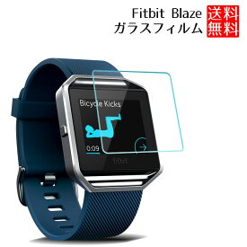 【マラソン ポイント10倍】 Blaze Fitbit 保護フィルム ガラスフィルム 画面保護 ガラス フィルム