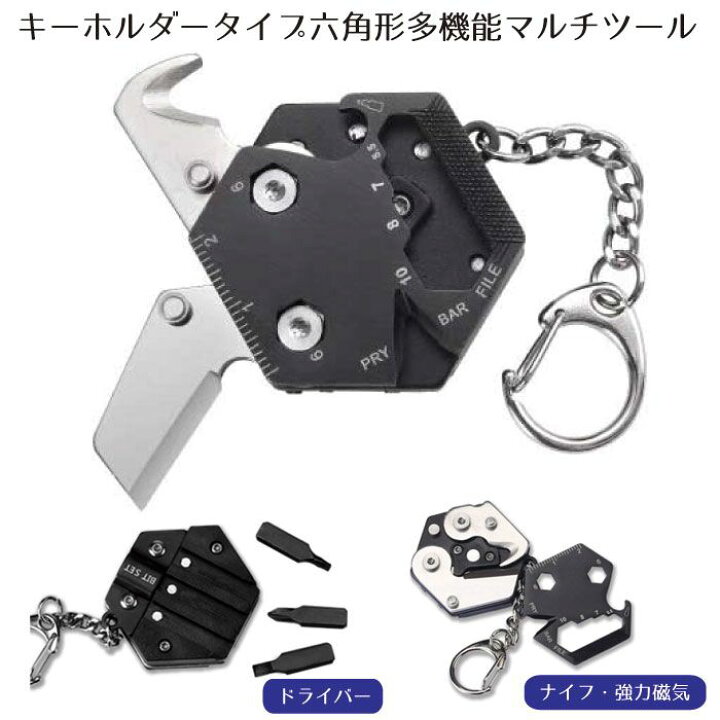 楽天市場 マルチツール キーホルダー 六角 ドライバー ミニ屋外 折りたたみ ナイフ 多機能 ポータブルキー 修理工 ミニユニバーサル ネジ キーホルダー 多機能 ネジ バックル ユニバーサル レンチ 持ち運び簡単 ユーティリティツール 爪ヤスリ 定規 釘抜き 栓抜き