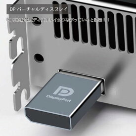 DP仮想ディスプレイ ディスプレイポート 2個セット ディスプレイエミュレータ 仮想デスクトップ ダミープラグ グラフィックカード EDIDエミュレータプラグ ヘッドレス 2560x1600 60Hzに対応 4K 送料無料