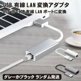 【マラソン ポイント10倍】 USB 有線 LAN アダプター ドライバ不要 イーサネット Ethernet USB LAN 変換アダプタ RJ45 ギガビット ネットワーク Thunderbolt 3 MacBook iPad Pro Dell Samsung Windows対応 10 100 1000Mbps 在宅勤務 ウェブ会議対応 送料無料