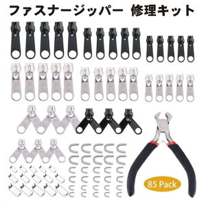 【ジッパー取り付けるペンチ付き!】ファスナー ジッパー 修理キット 縫製 交換用 DIY 多機能 財布裁縫 手作り 服 手芸バッグ ジャケット テント 荷物 寝袋 修理 85点セット 送料無料
