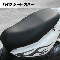 バイク シート カバー 原付 大型 中型 スクーター 用 汚れ 保護 防止 防水 撥水 日焼け 雨除け 簡単装着 …