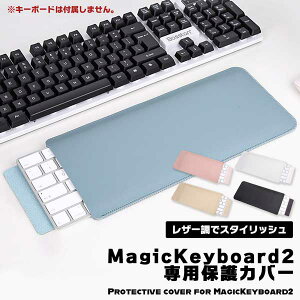 �y295×139mm PU���U�[�z�}�W�b�N�L�[�{�[�h 2 �P�[�X Apple Magic Keyboard 2 ��p �J�o�[ �}�W�b�N �L�[�{�[�h �p MLA22J/A ������ ���U�[�� �I�V���� �X���� �X���[�u �P�[�X�J�o�[ ipad �L�[�{�[�h�P�[