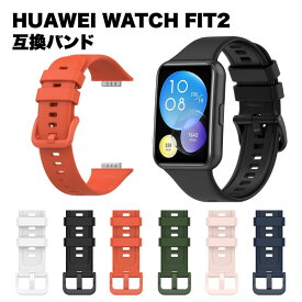 huawei watch fit 2 バンド 交換 ベルト ファーウェイ スマートウォッチ 腕時計 シンプル お洒落 20mm 送料無料