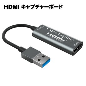 HDMI キャプチャーボード ゲーム キャプチャー USB3.0 ビデオキャプチャカード ゲーム実況生配信 画面共有 録画 ライブ会議 コンパクト スイッチ Xbox 電源不要 送料無料