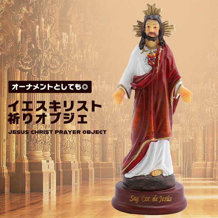 楽天市場】イエスキリスト像 聖母マリア 置物 オブジェ 聖イエス像 