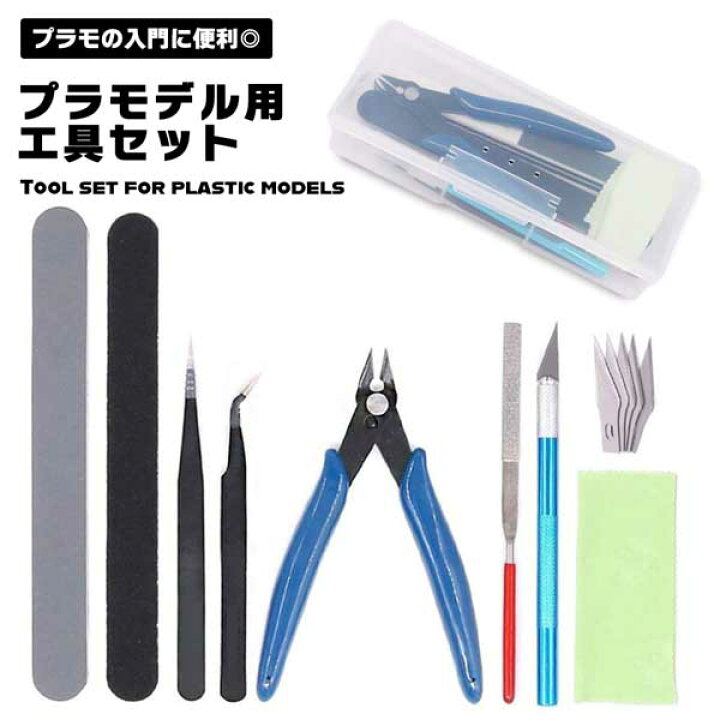 楽天市場】プラモデル 工具セット 入門用ツールセット 初心者 ニッパー 