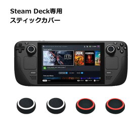 【マラソン ポイント10倍】 Steam Deck スチームデック スティックカバー 4個セット 傷 汚れ 埃 保護 防止 送料無料