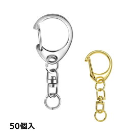 ナスカン キーホルダー金具 50個組 シルバー ゴールド キーリング キーホルダーパーツ 部品 ハンドメイド ハンドクラフト 接続金具 アクセサリーパーツ 送料無料