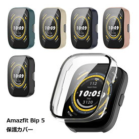 カバー Amazfit Bip 5 ケース くすみカラー スマートウォッチ かわいい 腕時計 送料無料
