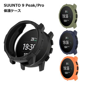 SUUNTO 9 Peak Pro ケース 保護 傷 汚れ 埃 ホコリ スマートウォッチ 腕時計 ソフト 送料無料