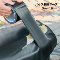 バイク シート 修理 テープ 補修 diy シール リメイク 送料無料