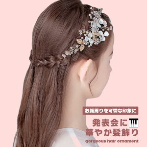 髪飾り 子供 女の子 ヘアアクセサリー 発表会 花 ピアノ 結婚式 入学式 卒業式 入園式 卒園式 かわいい ドレス おしゃれ ヘアアクセ ダンス 子供ドレス ヘアピン 送料無料