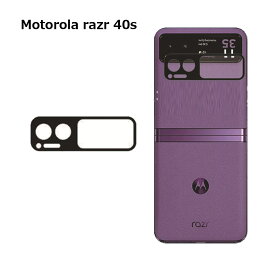 Motorola razr 40s モトローラ レーザー カメラレンズ 保護 フィルム 傷 汚れ スマホ 送料無料