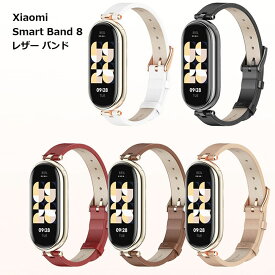 Xiaomi Smart Band 8 PU レザー バンド スマートウォッチ 腕時計 おしゃれ レディース かわいい 送料無料