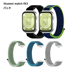 Huawei watch fit3 交換バンド ナイロン ベルト スマートウォッチ 腕時計 スポーツ アウトドア 送料無料